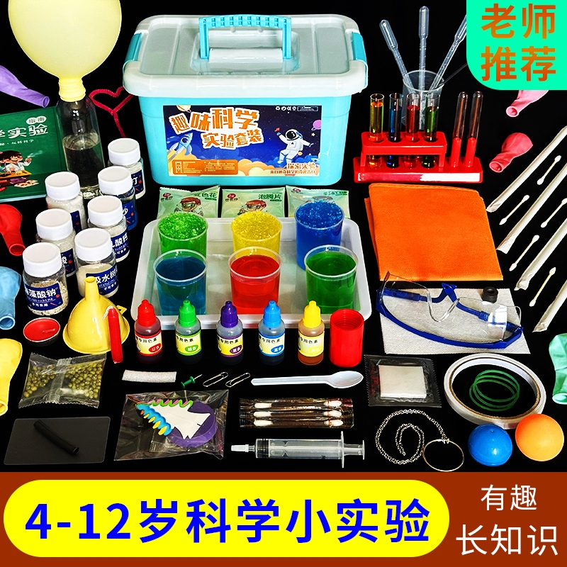 科学小实验套装小学生儿童趣味物理化学材料包全套幼儿园玩具教具