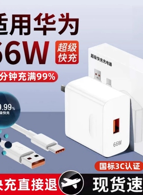 66W超级快充适用华为荣耀11充电器mate60pro/P70/40/30/50数据线nova9充电头gt原套装正品120充电线闪充通用