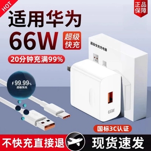 正品 66W超級快充適用華為榮耀11充電器mate60pro 120充電線閃充通用 50數據線nova9充電頭gt原套裝 P70
