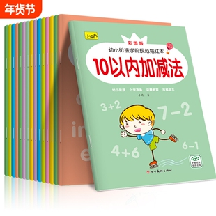汉字描红本幼儿园拼音数字大班顺幼小衔接儿童练字帖铅笔加减法