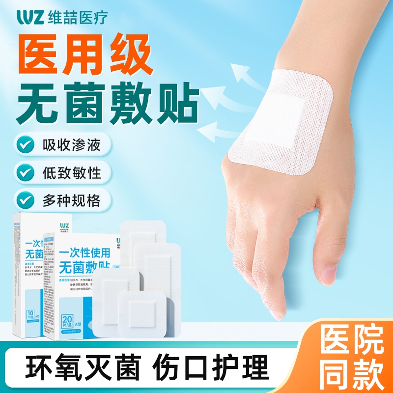 医用无菌敷贴防水透气可做胸贴