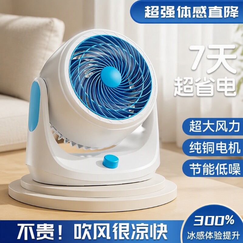 夏新德国空气循环电风扇家用增压静音台式电扇涡轮大风力台扇变频