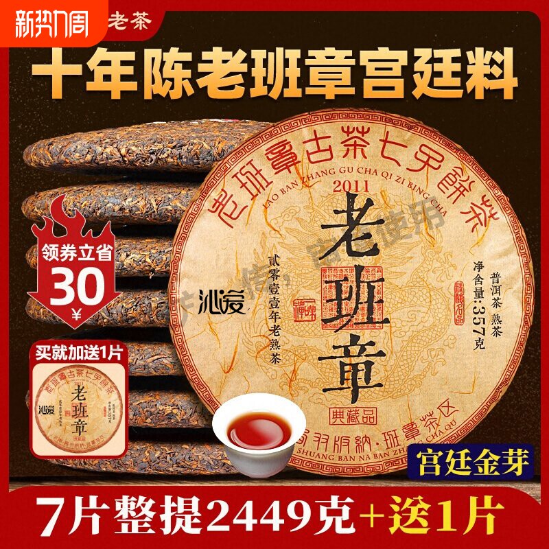 冰岛普洱茶熟茶饼十年陈云南古树七子饼茶叶357g陈年熟普洱自己喝