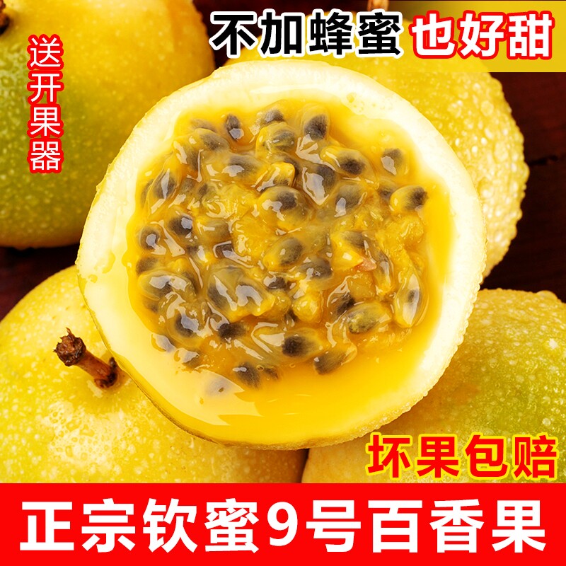 海南钦蜜9号黄金百香果5斤大果整箱孕妇新鲜水果当季现摘带箱称重