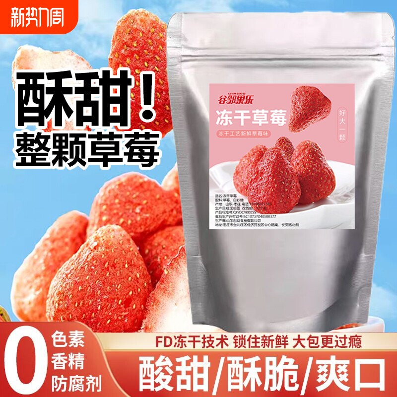 冻干草莓水果批发零食烘焙蛋糕牛轧糖整颗雪花酥原材料套餐新鲜