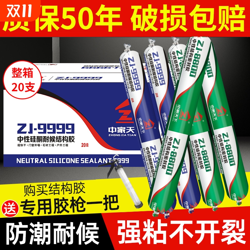 995中性硅酮彩色结构胶高粘高弹