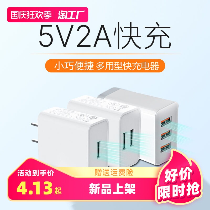 5V2A充电头手机充电器头通用USB插头1A苹果5W华为多口小米适用OPPO荣耀红米正品10W双口安卓快充头数据线套装怎么看?
