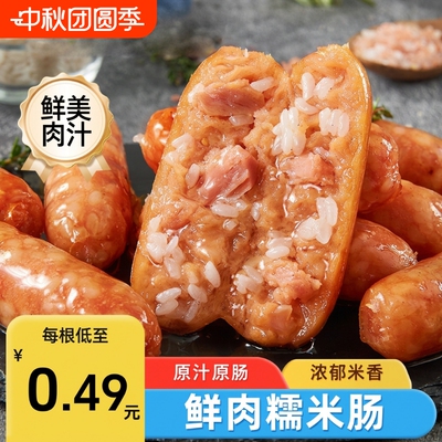 【40根*1箱】糯米鸡肉肠鲜嫩糯米烤肠速食办公追剧解馋包装零食