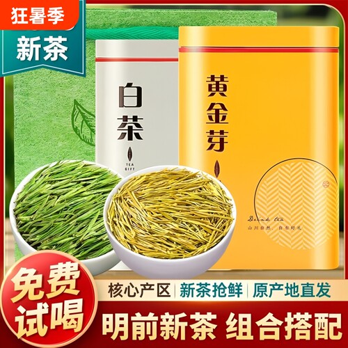 明前黄金芽一级茶|超5000次加购