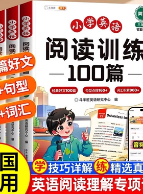 2026新英语阅读理解专项训练100篇小学三年级四五六年级上册下册人教版听力练习题真题每日一练小学生课内外阅读书籍一百篇斗半匠