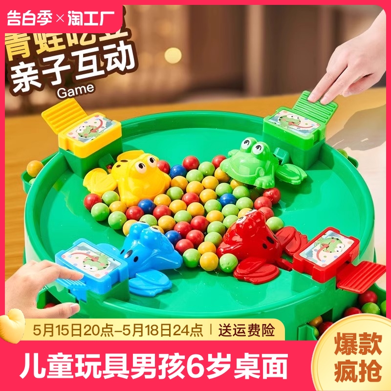 青蛙吃豆儿童玩具男孩3到6岁益智游戏亲子互动宝宝女礼物动脑能力