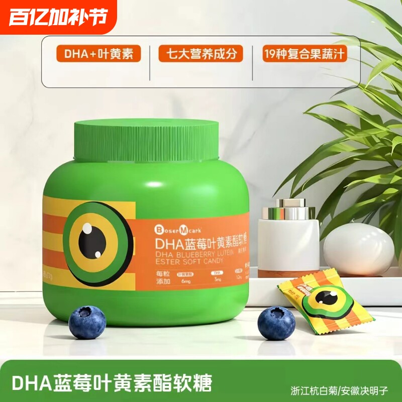 买一送一DHA蓝莓叶黄素酯软糖270g/罐青少年小包装糖果玉米年货节