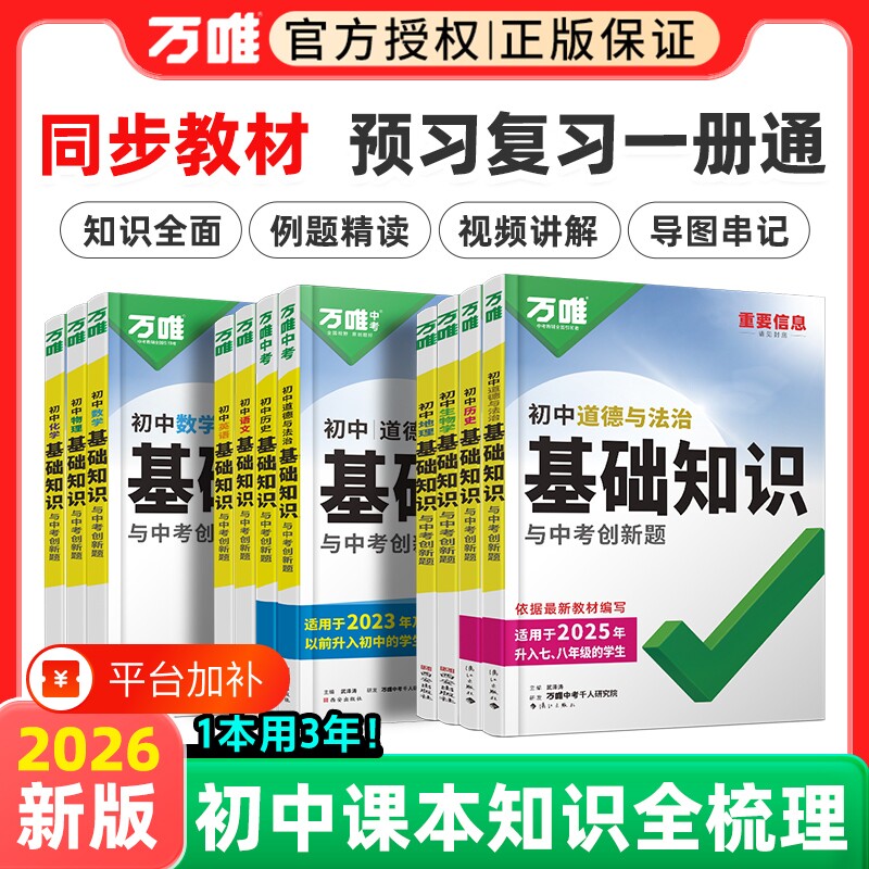 唯中考初中基础知识点大全七八九年级知识清单大盘点记背专项训练万维物理新版化学预习历史核心课本阅读高频总结高中地理会考练习