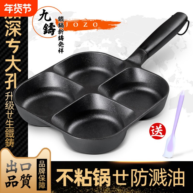 九铸加深四孔锅铸铁锅蛋饺神器煎蛋不粘锅无涂层鸡蛋汉堡煎锅家用