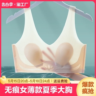 大胸显小胸收副乳防下垂兔耳朵超薄冰丝文胸罩 无痕内衣女薄款 夏季