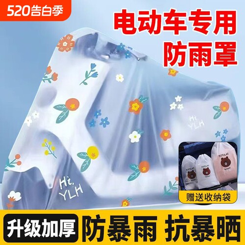 电动车防雨罩电瓶车防尘挡雨罩自行车摩托车衣车罩遮雨罩雨衣防水