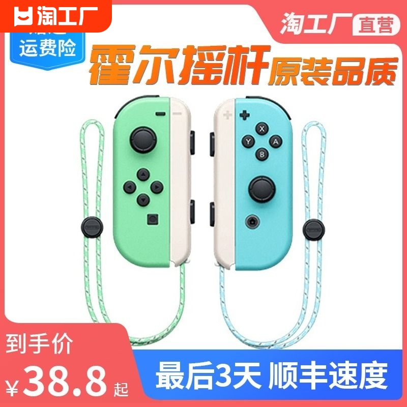 适用于Switch手柄握把JoyCon双人成行任天堂NS原装国产oled带体感充电游戏摇杆HD震动通用游戏机马里奥健身