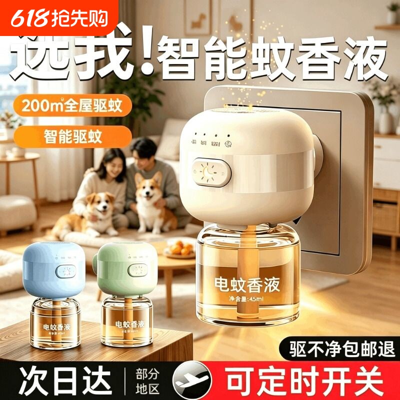 蚊香液家用驱蚊持久无味驱蚊神器灭蚊电蚊香专用补充液驱蚊防蚊液
