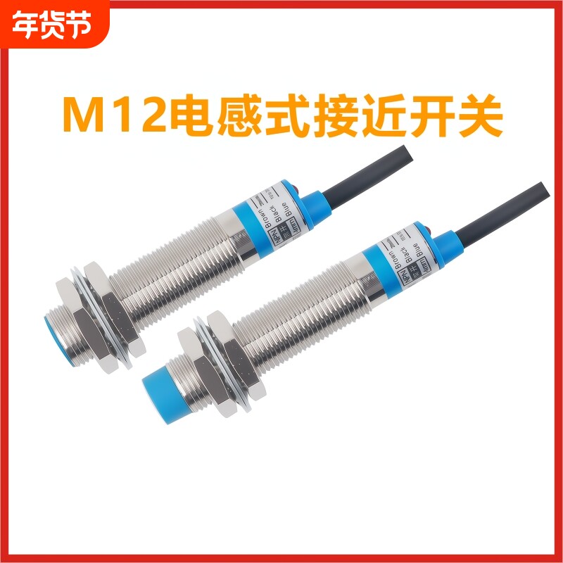 M12远距离接近开关金属传感器电感式感应开关LJ12A3-4-Z
