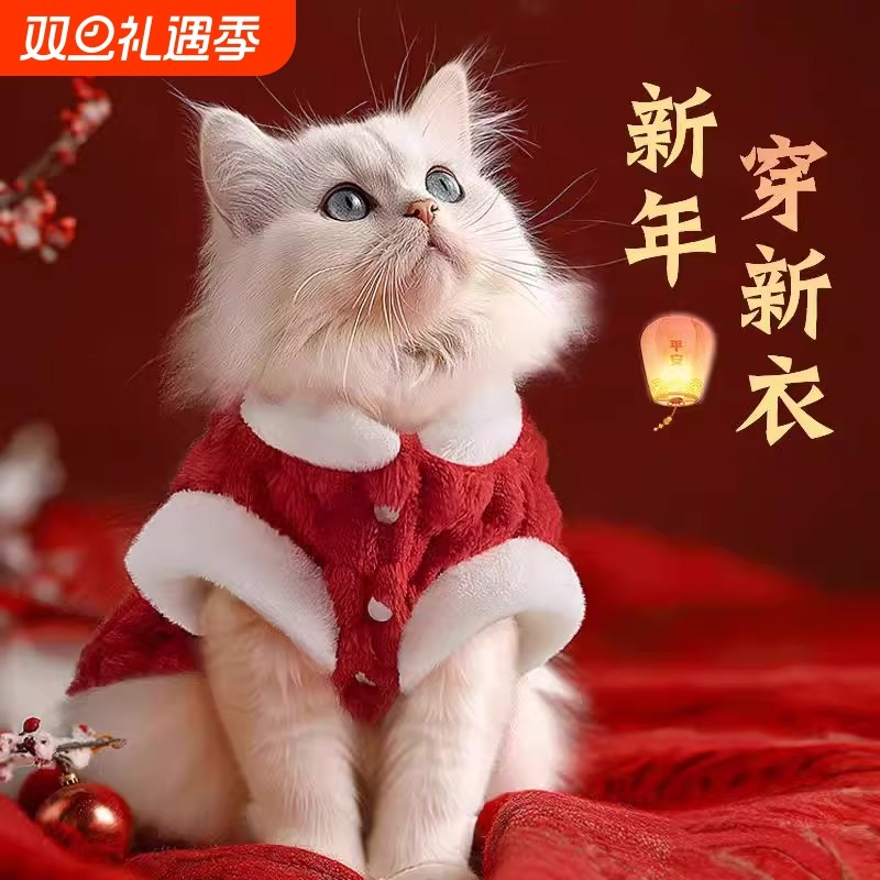 小猫冬装猫咪新春过年衣服加厚保暖加绒宠物布偶猫马甲背心防掉毛