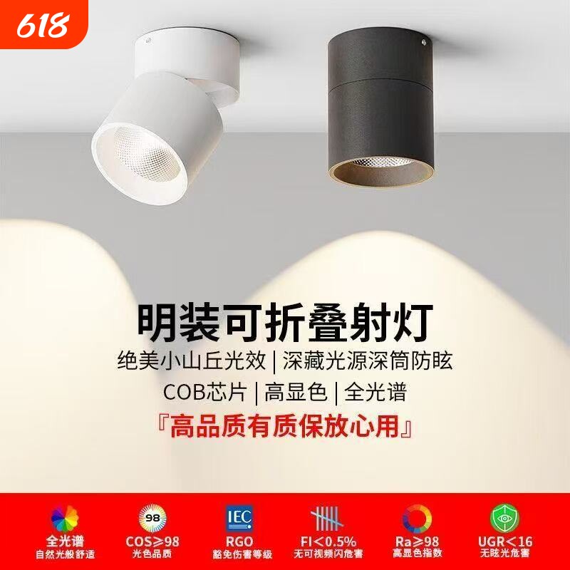 可调角度led筒灯射灯明装可折叠免开孔桶灯客厅背景墙玄关天花灯