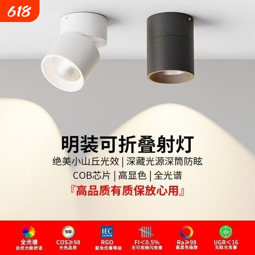 可调角度led筒灯射灯明装可折叠免开孔桶灯客厅背景墙玄关天花灯