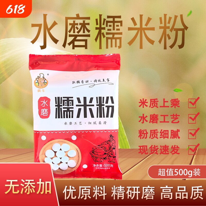 4斤水磨纯糯米粉农家自磨家用南瓜饼雪媚娘汤圆粉冰皮月饼材料1斤