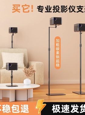 投影仪支架免打孔家用落地床头沙发桌子隐藏360旋转架适用于极米27x小米redmi坚果当贝d5x/f6爱普生a3pro架子