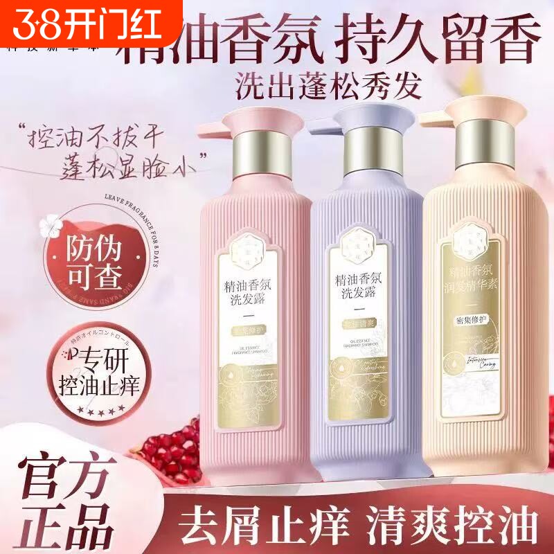 三生花精油香氛洗发水护发素控油蓬松/柔顺去屑止痒洗发露正品