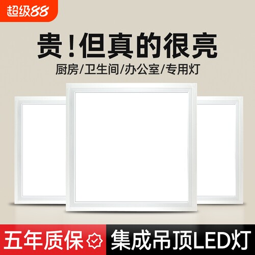 集成吊顶led灯厨房卫生间灯铝扣板嵌入式30x30x60x300x600平板灯