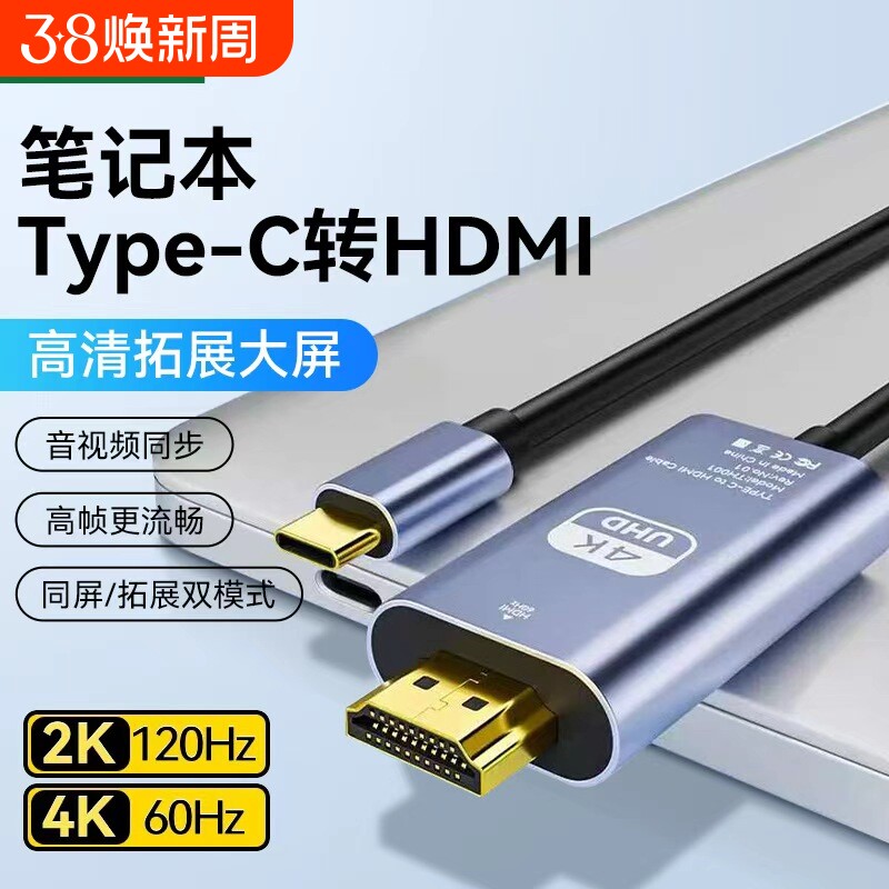 typec转hdmi手机电脑8K电视机笔记本电脑同屏转换连接线显示器投影高清typc数据安卓投屏线ipad平板通用