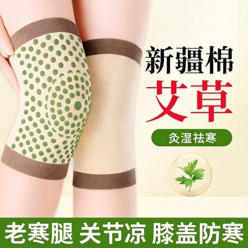 【新疆棉艾草】护膝发热保暖防寒