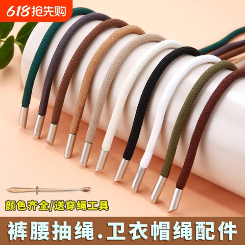 运动裤腰带绳裤子抽绳卫衣帽子系带裤腰绳带圆形绳子编织鞋带结实