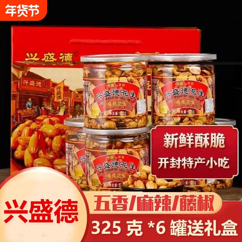 开封兴盛德麻辣花生河南特产藤椒五香花生米油炸下酒菜零食礼盒装,零食/坚果/特产,花生,淘宝优惠券,粉丝福利购,淘宝优惠卷