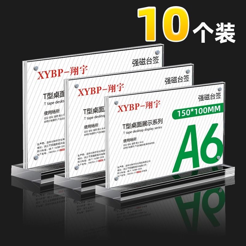 亚克力T型展示架台卡双面透明图片