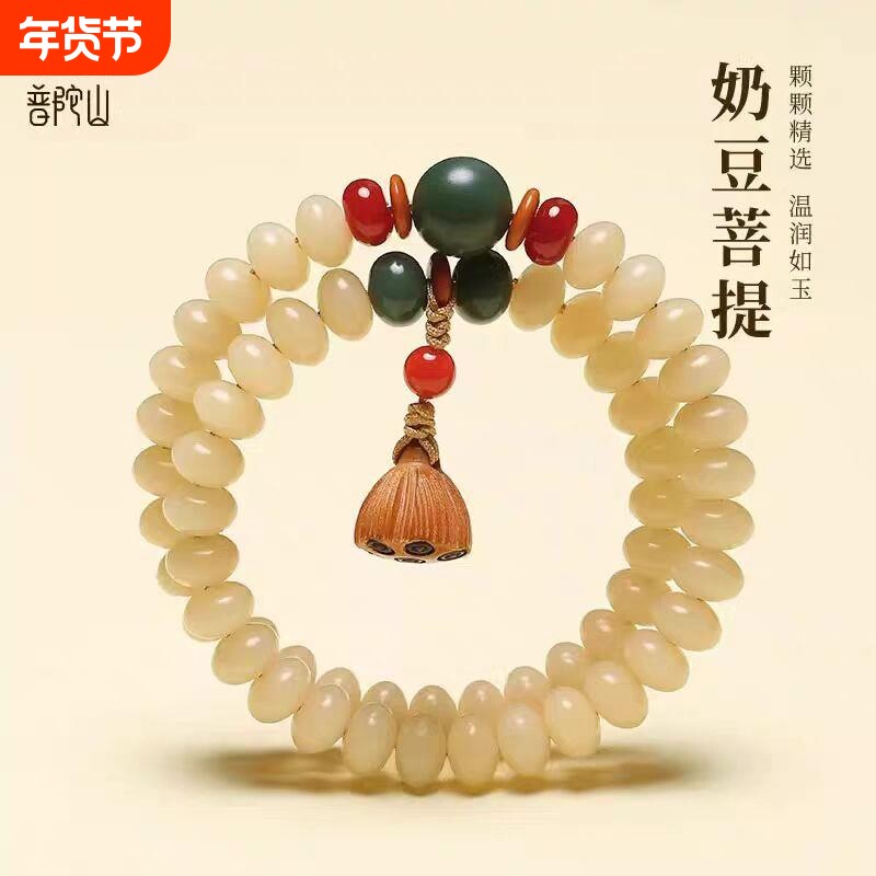 普陀山天然奶豆白玉菩提手串正品莲蓬手链佛珠盘玩好运连连男女款