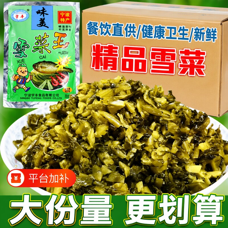宁波雪菜咸菜下饭菜雪里红开胃菜农家腌制菜包子馅饺子馅商用批发