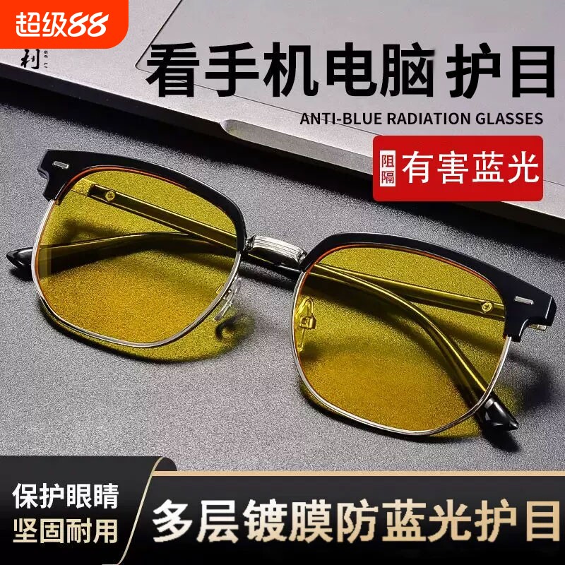 防蓝光眼镜抗疲劳防辐射保护视力近视手机游戏学生电竞平光护目镜