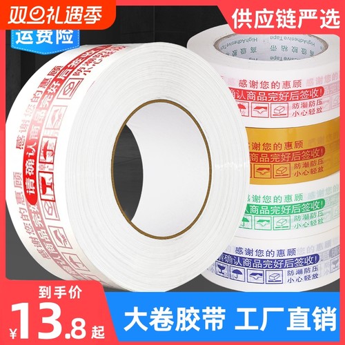 快递打包胶带封箱胶带布