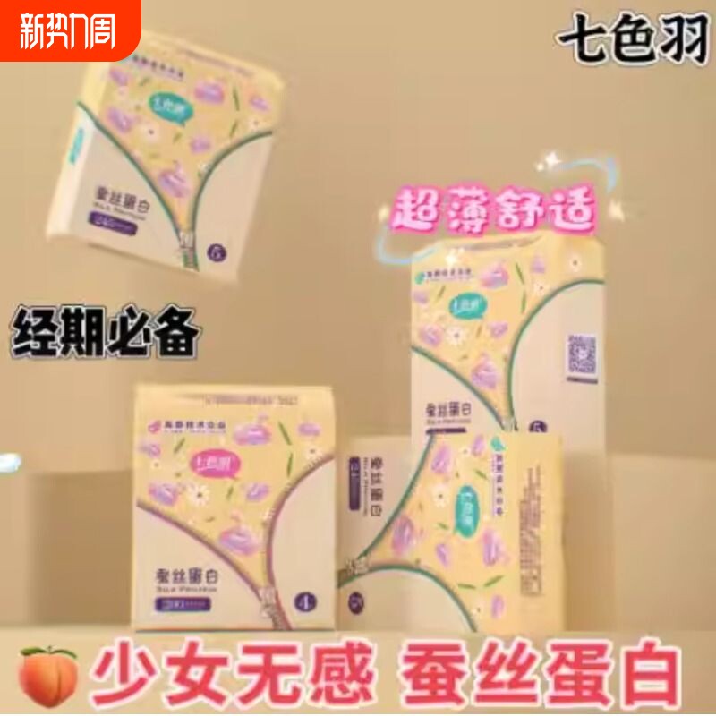 日用型亲肤高弹透气蚕丝蛋白卫生姨妈巾工厂直发