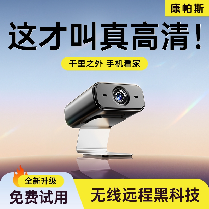 无线家用监控摄像头连手机远程监控器wifi免插电高清室内摄像机