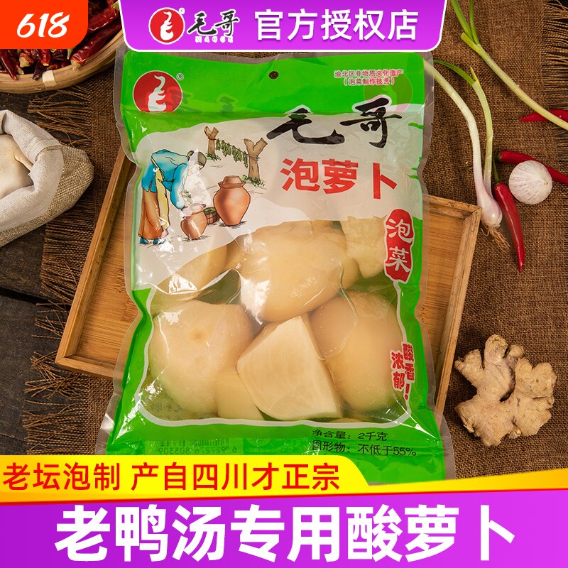 毛哥重庆老鸭汤专用 酸萝卜特产袋装泡菜农家腌制 正宗四川泡萝卜