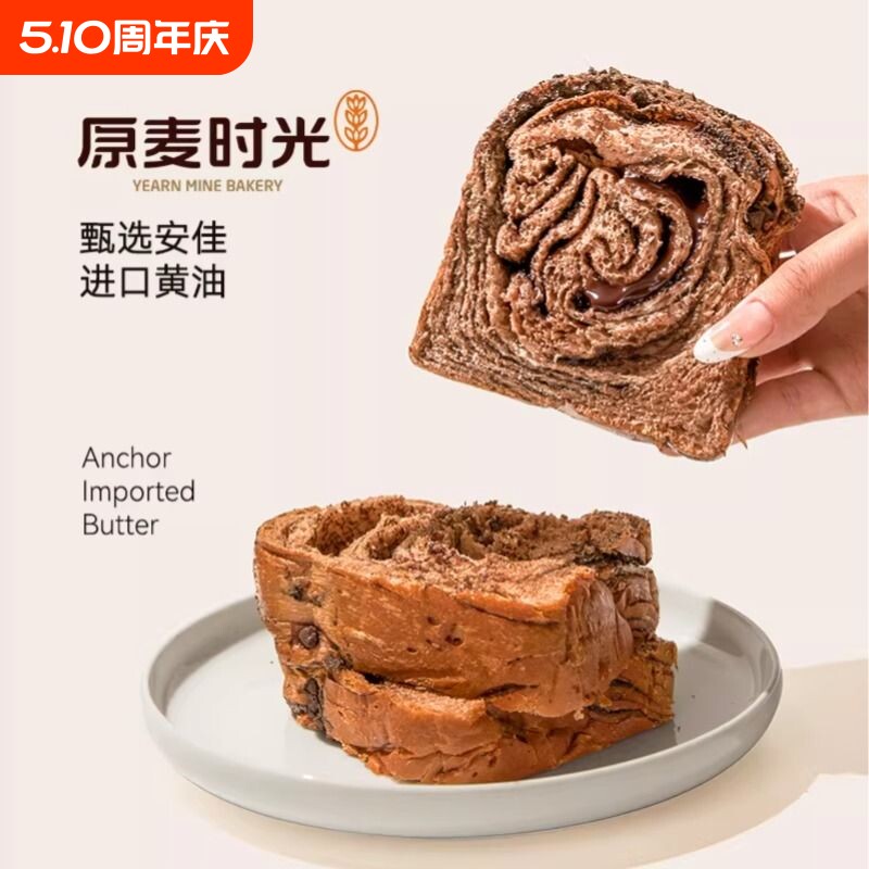 原麦时光巧克力吐司黄油面包营养健康早餐食品零食巧手工黑巧