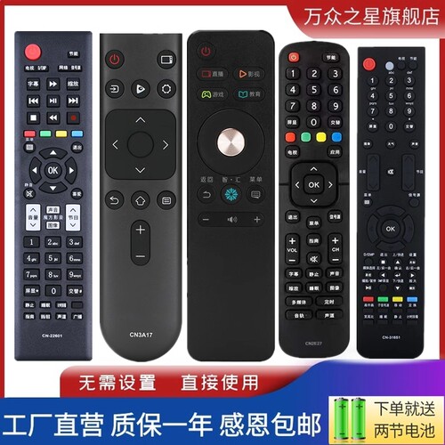 适用于海信电视遥控器万能通用