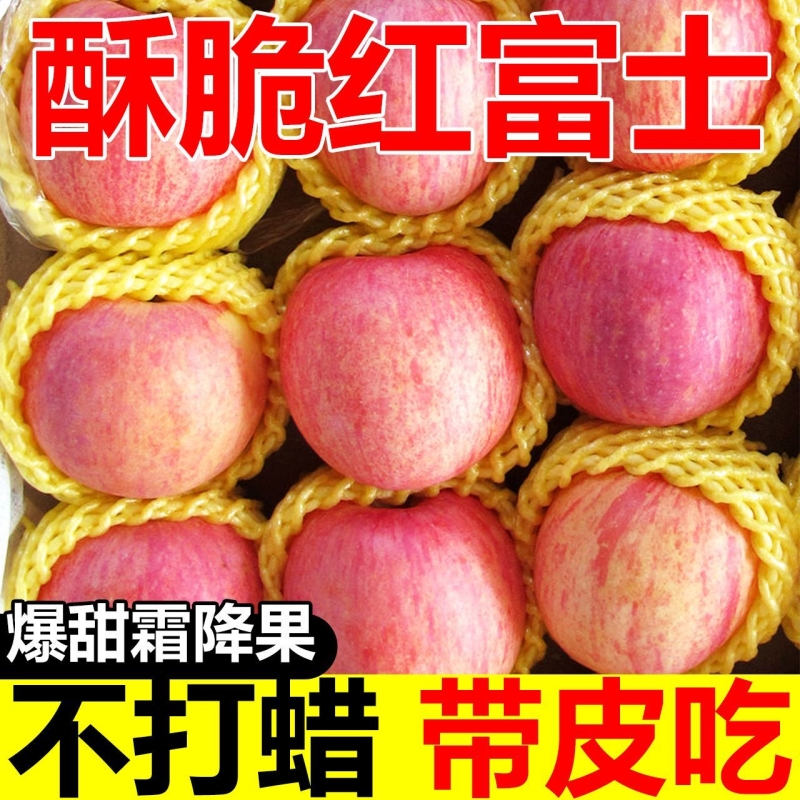 【爆甜富士】新鲜水果苹果一整箱现摘现发红富士冰糖心丑苹果