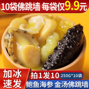 佛跳墙拍1发10袋 250g加热即食正宗金汤鲍鱼捞饭旗舰店海参袋装