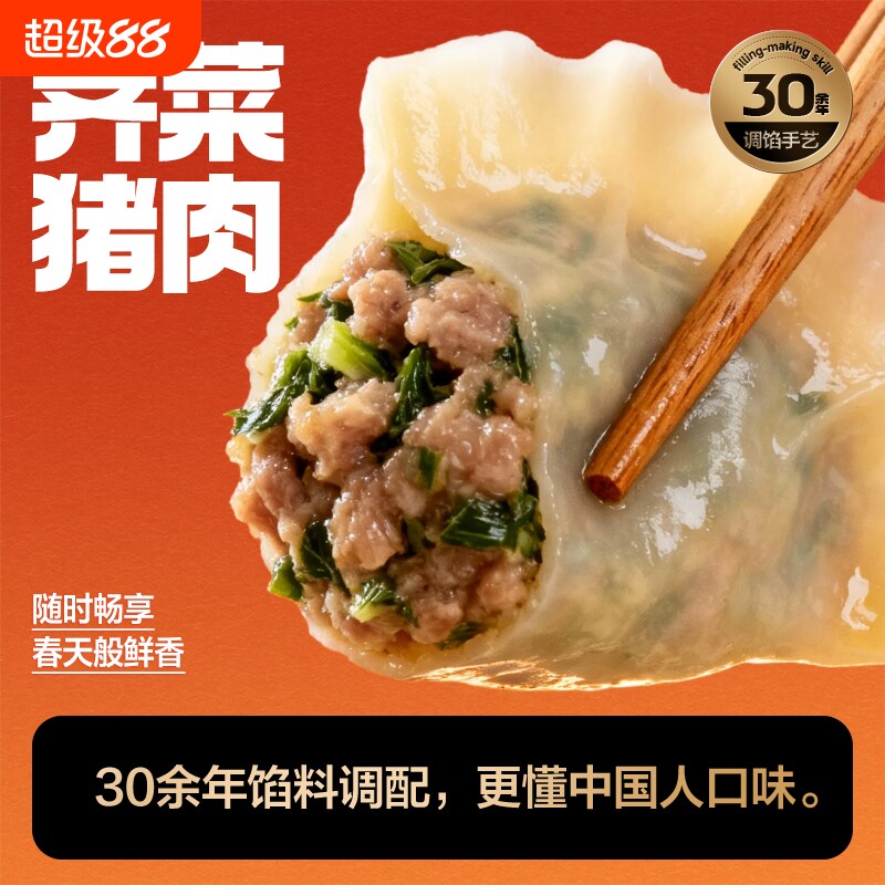 三全速冻蒸水饺|超2000次加购图片