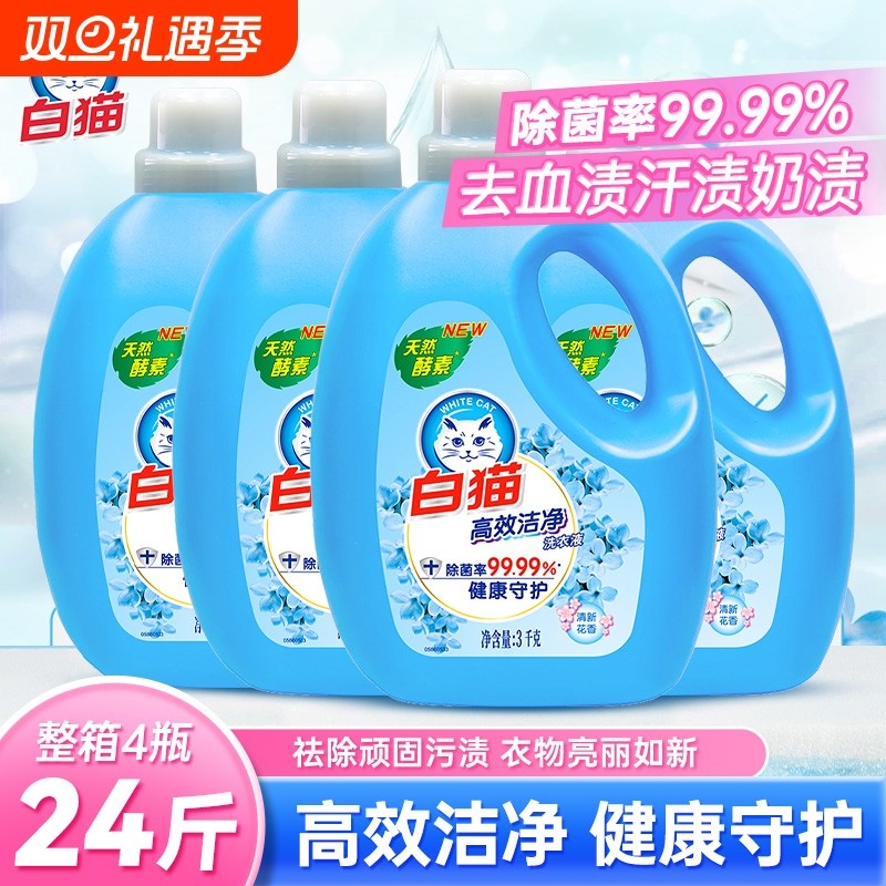 白猫洗衣液高效洁净除菌去污渍汗渍低泡易漂机洗手洗家用家庭装