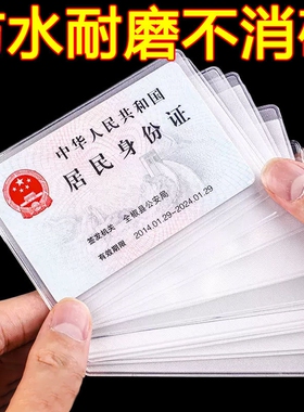 卡套透明防磁银行卡套IC卡身份证件公交卡套饭卡会员卡保护套卡片
