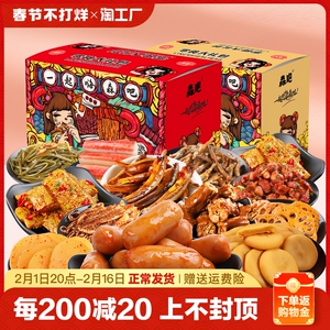 零食大全各种美食礼盒大礼包休闲食品小吃辣味肉类整箱手撕香辣